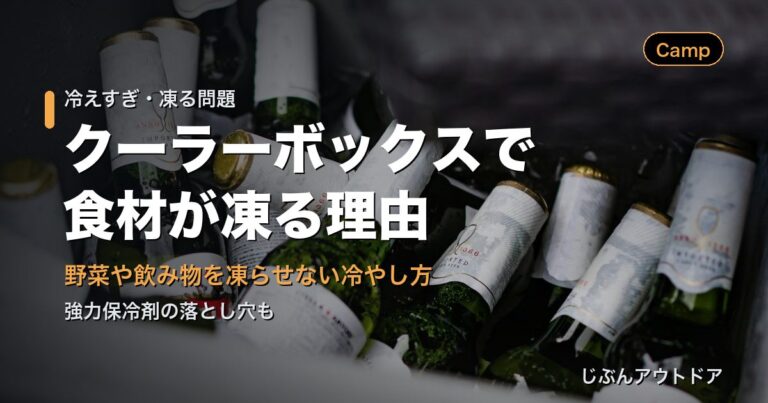 食材が凍る理由と対策