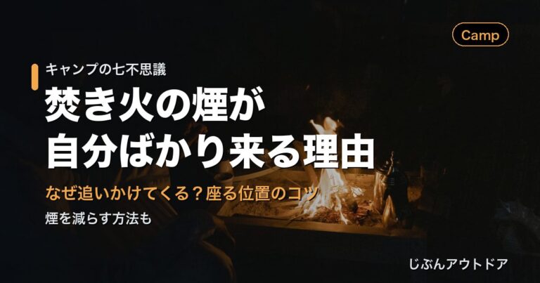 煙が自分ばかりに来る理由