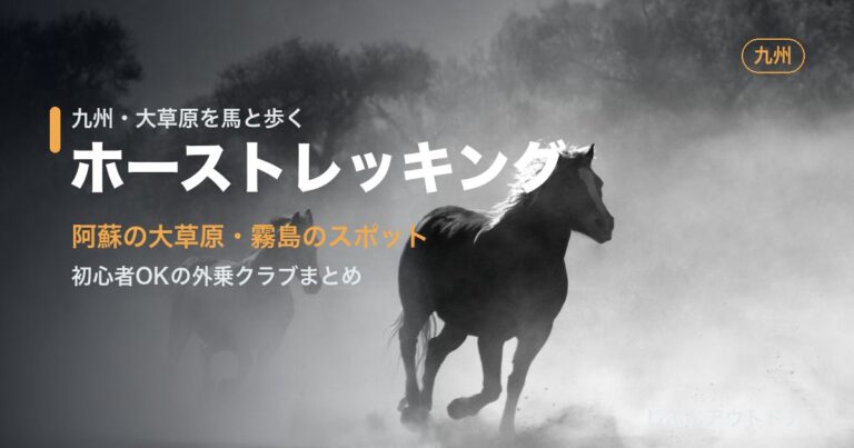 九州