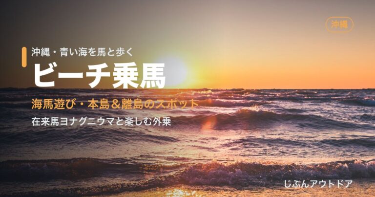 沖縄