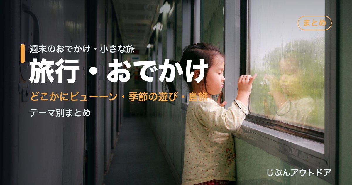 電車の窓から外を眺める子ども 旅行・おでかけ