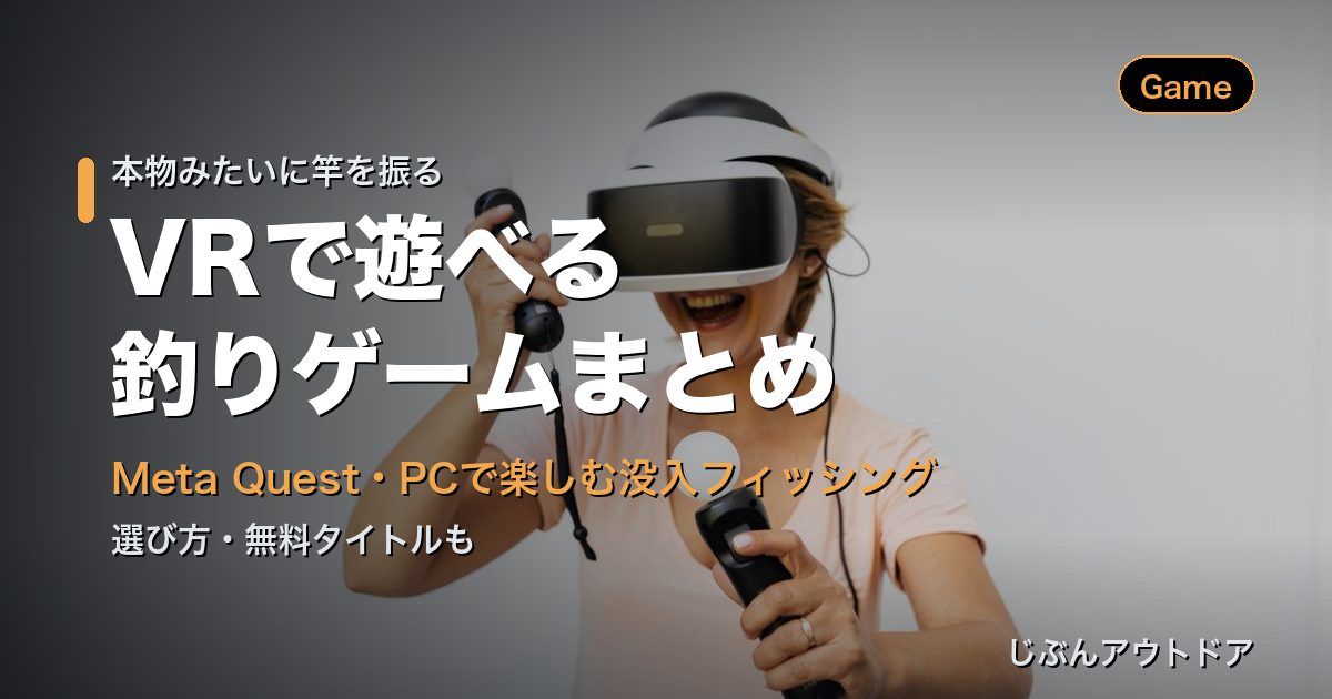 VRヘッドセットで遊ぶ人