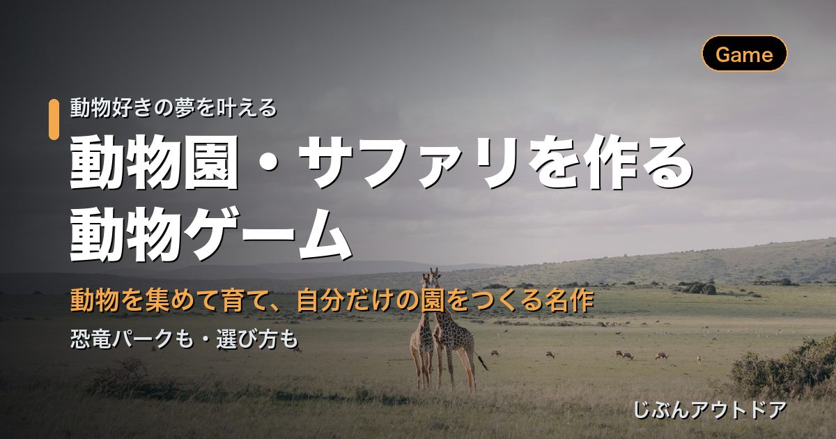 サバンナのキリンの群れ
