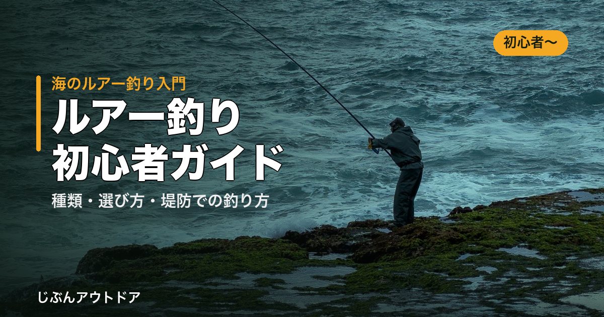 磯から海にルアーをキャストする釣り人