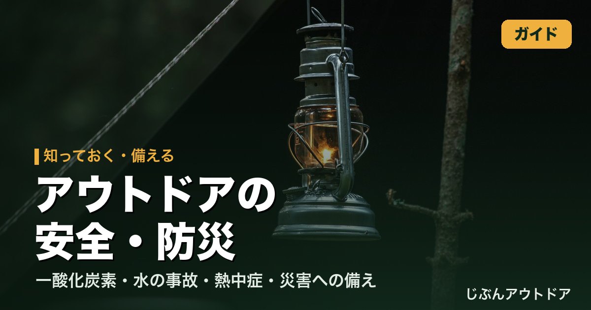 ランタンの明かりとテント｜アウトドアの安全・防災