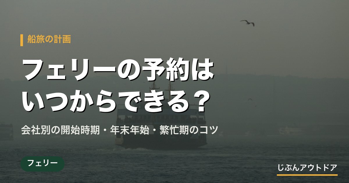 海を進むフェリー